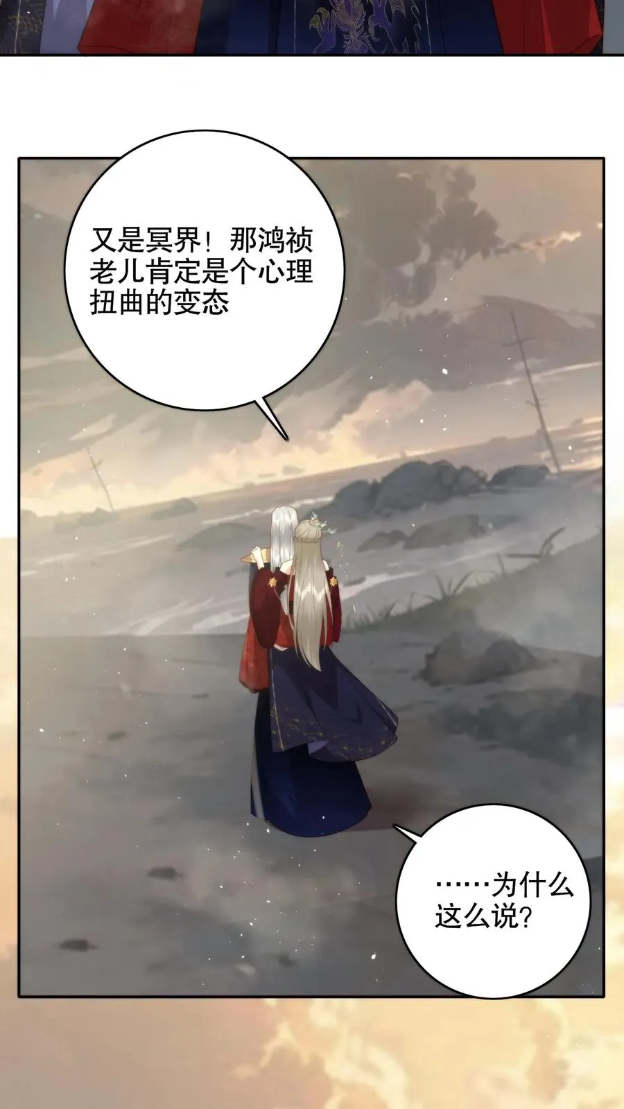 第82话 疯批谈恹3