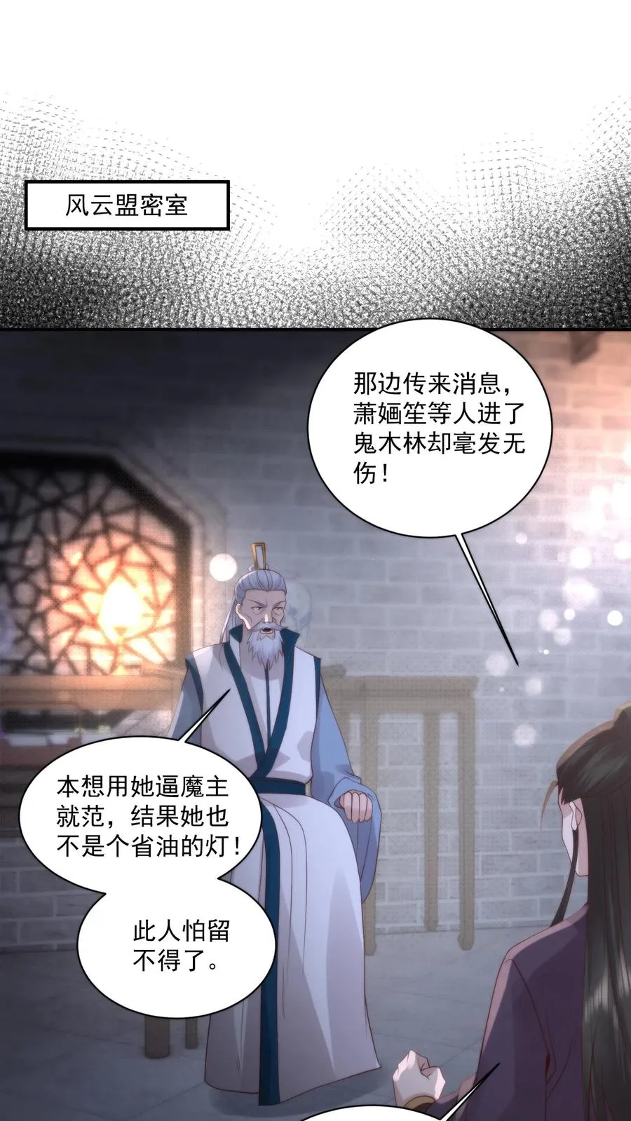 第155话 道心转变！小花生修魔了？11