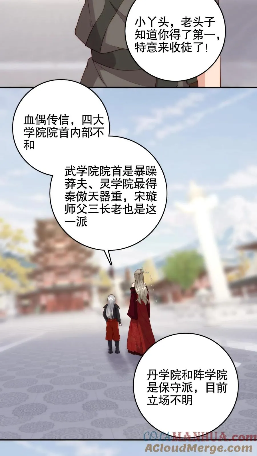 第76话 废柴学院22