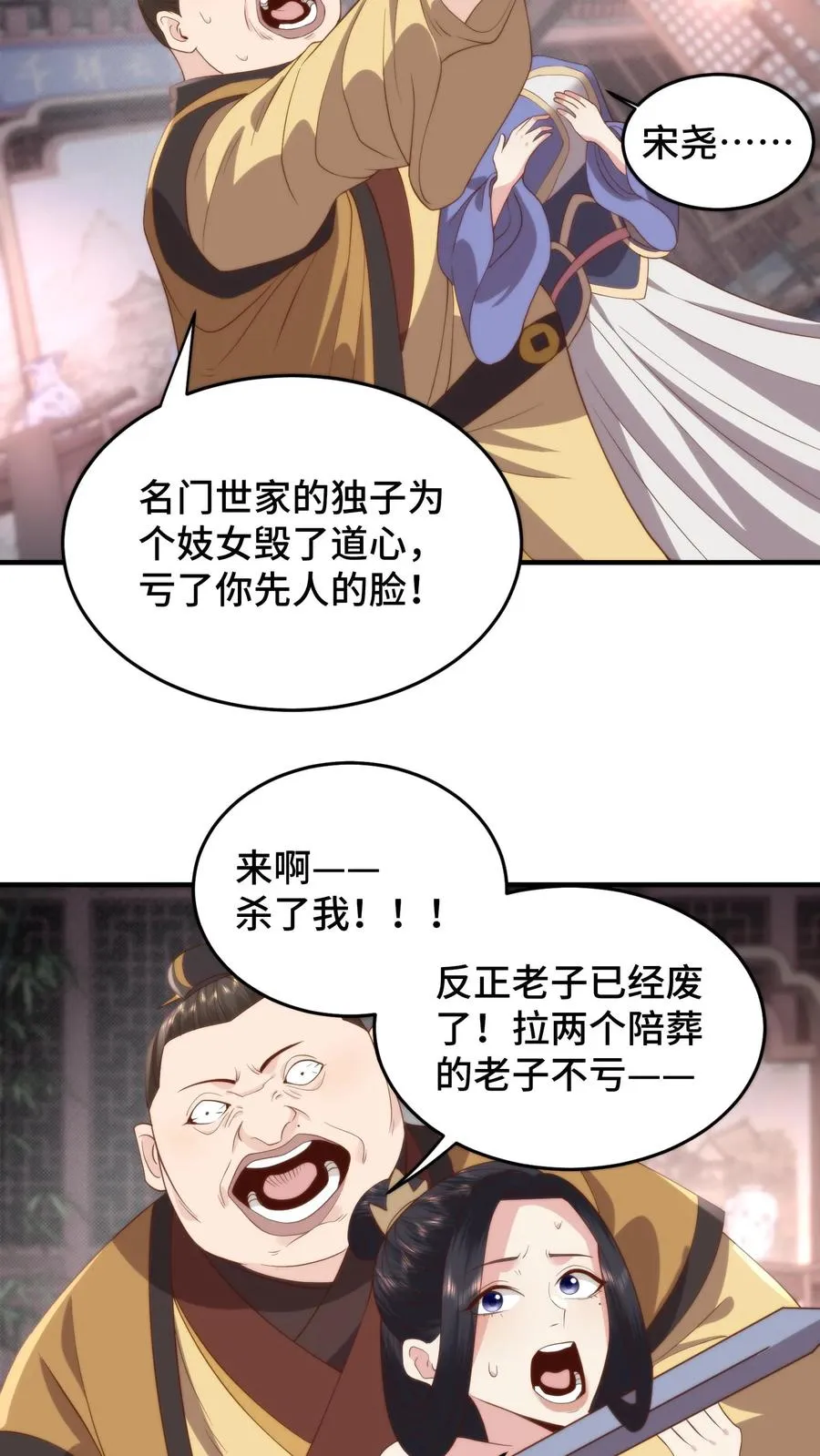 第141话 宋尧心魔入体19