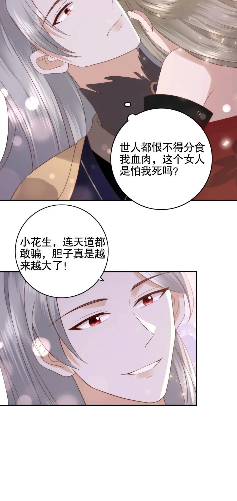 第75话 舍命守护23