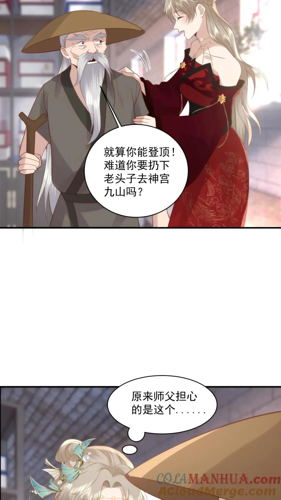 第155话 道心转变！小花生修魔了？22