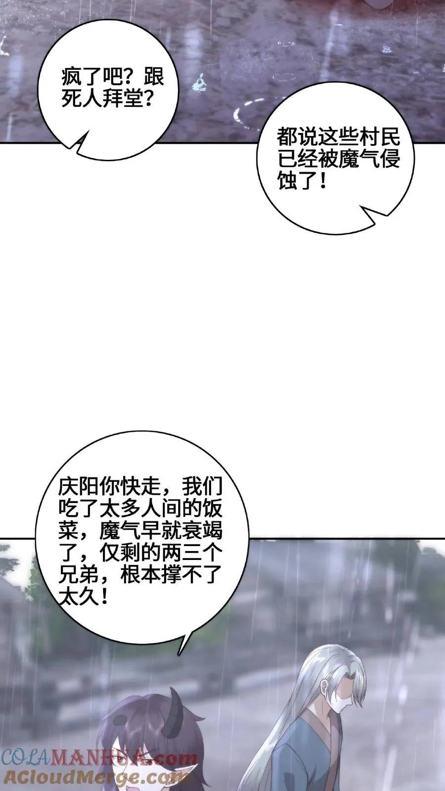 第58话 庆阳魔变8