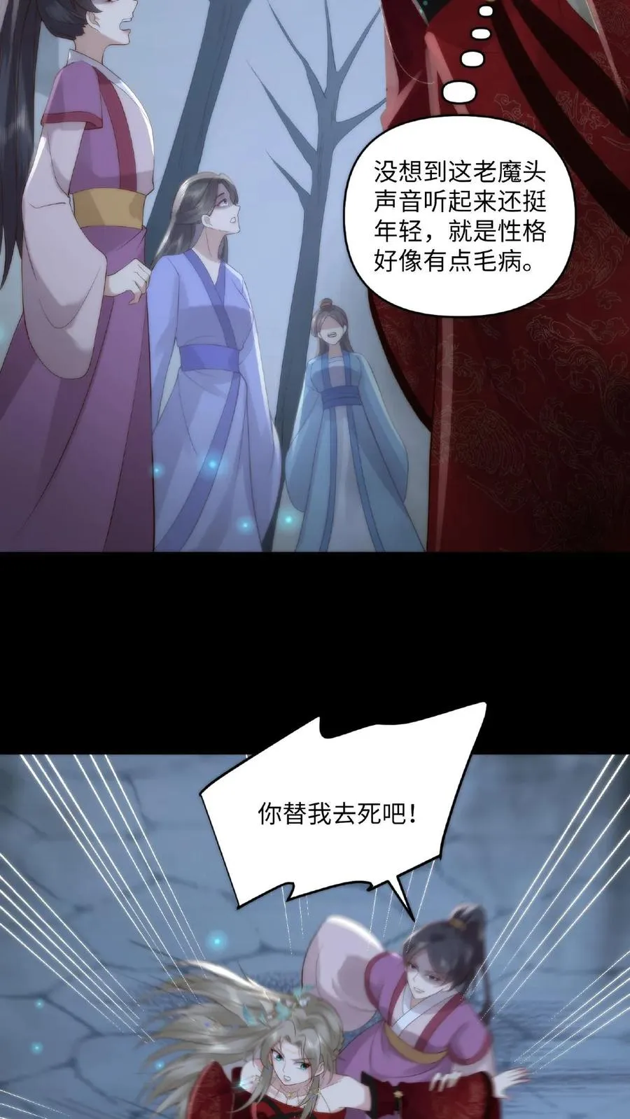 第3话 祭品新娘29