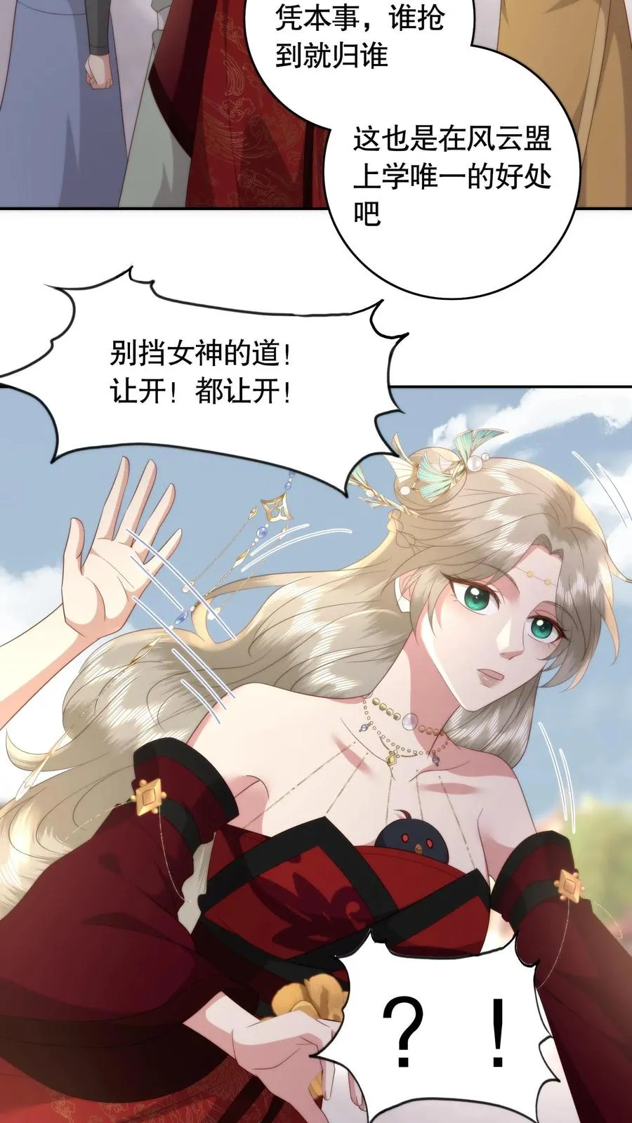 第91话 风云女神3