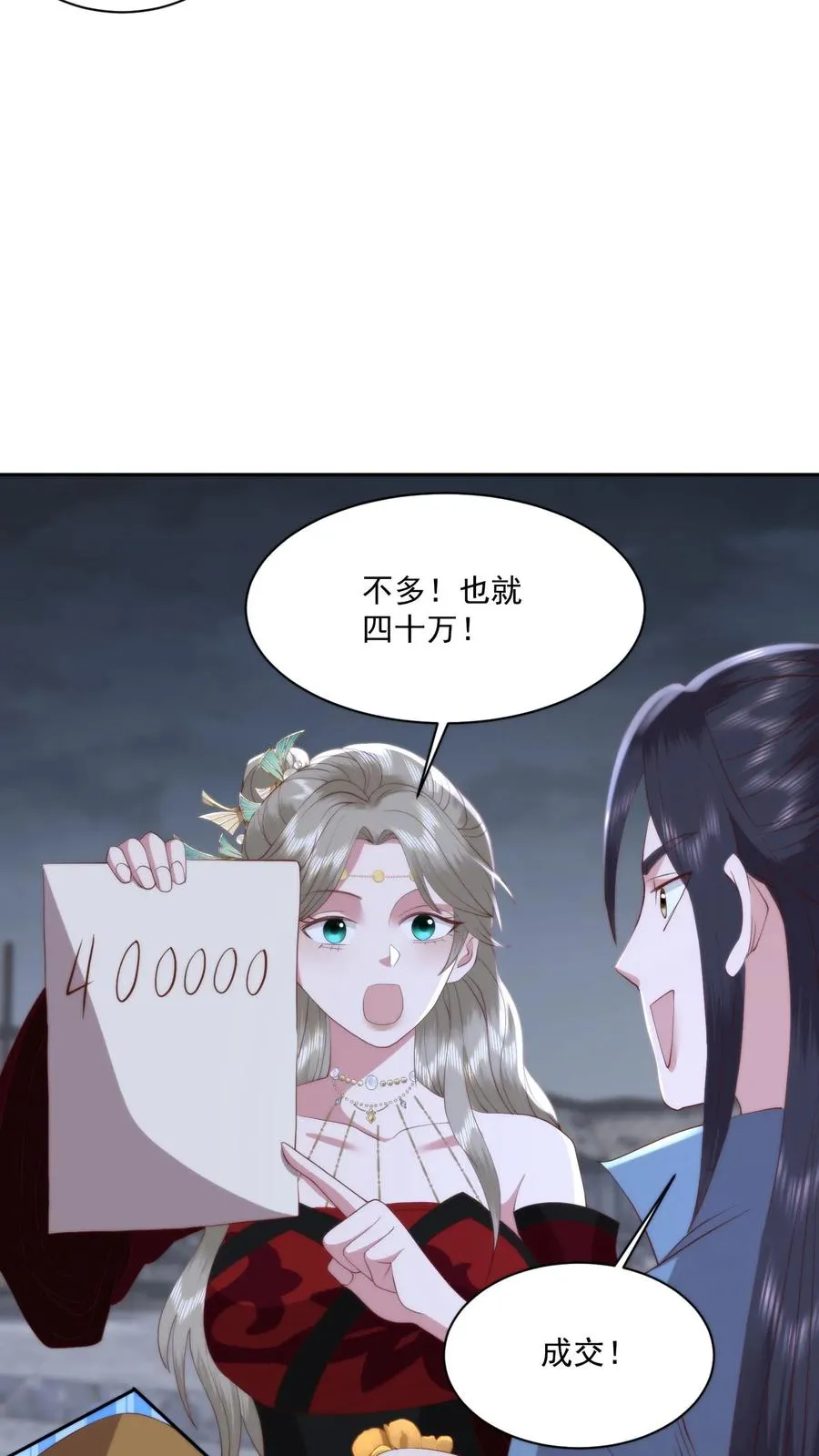 第106话 散财童子11