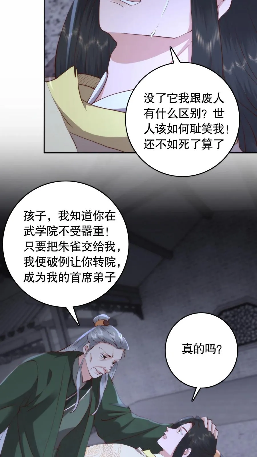 第109话 一见钟情19
