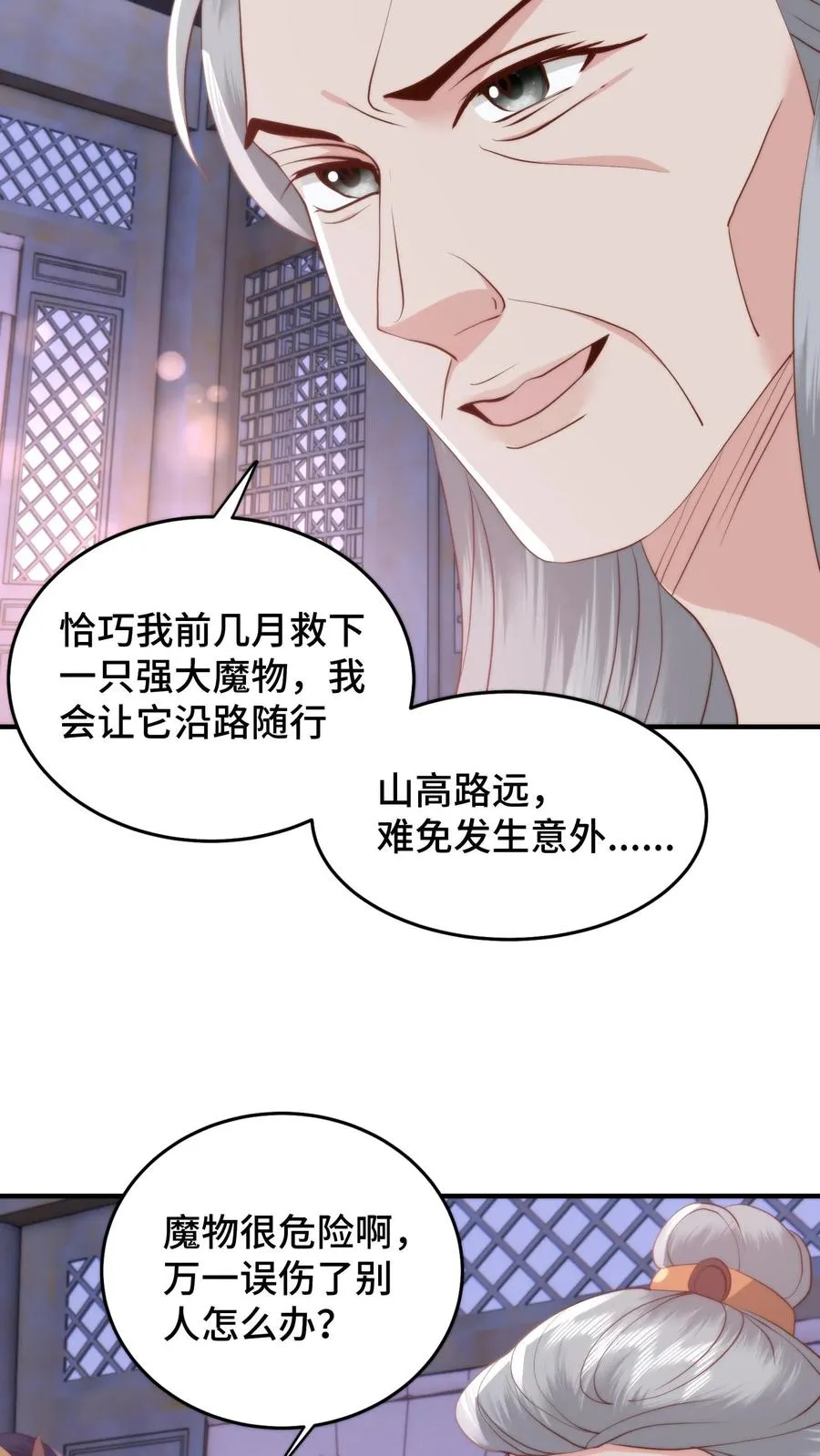 第111话 老丈看女婿！越看越来气！29