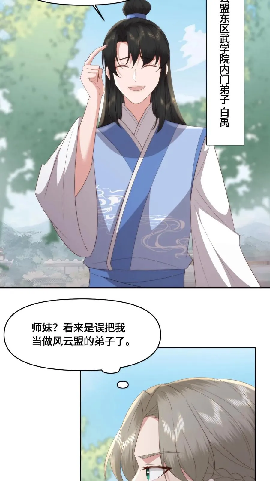 第49话 顿悟升阶11