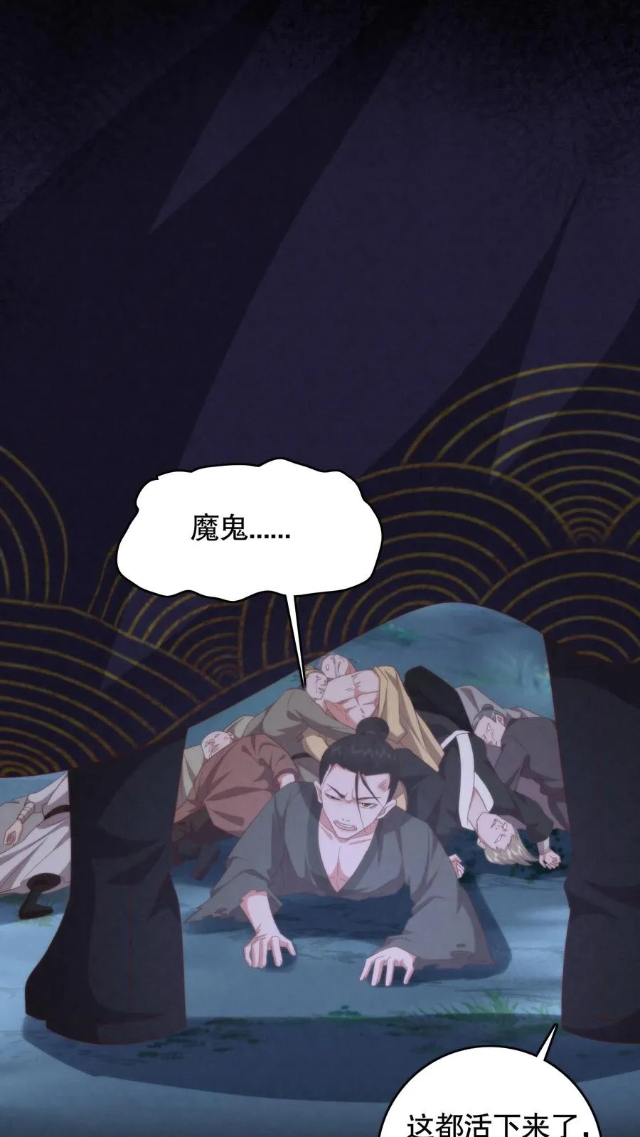 第96话 老祖由来9