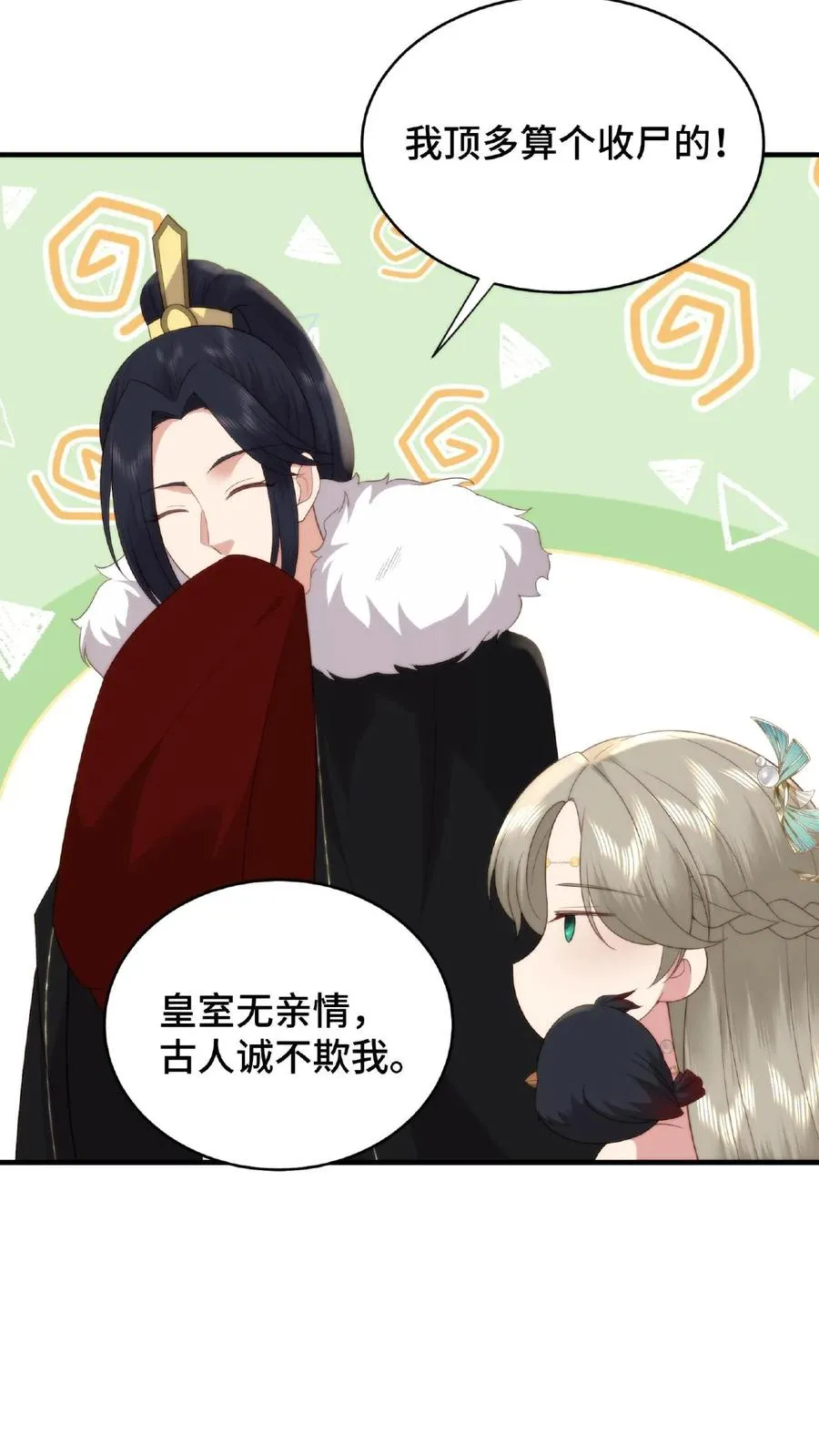 第51话 好色渣男9