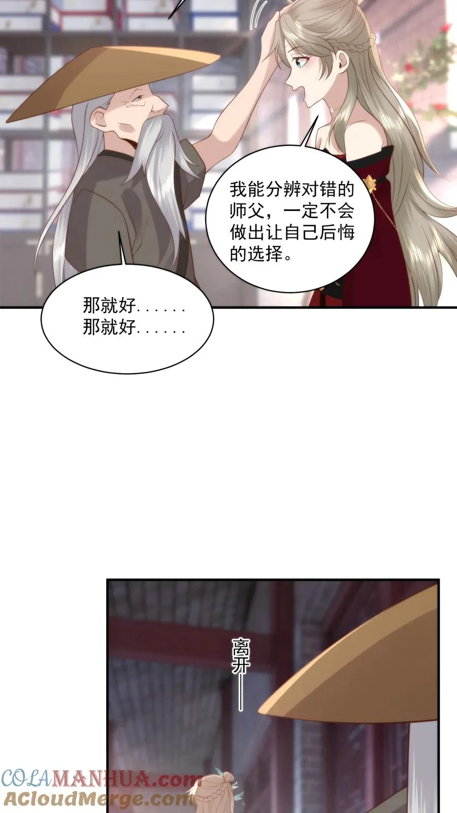 第155话 道心转变！小花生修魔了？24