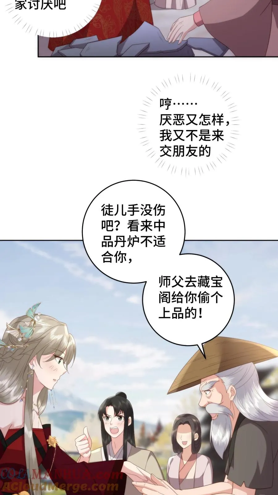 第79话 温暖师门14