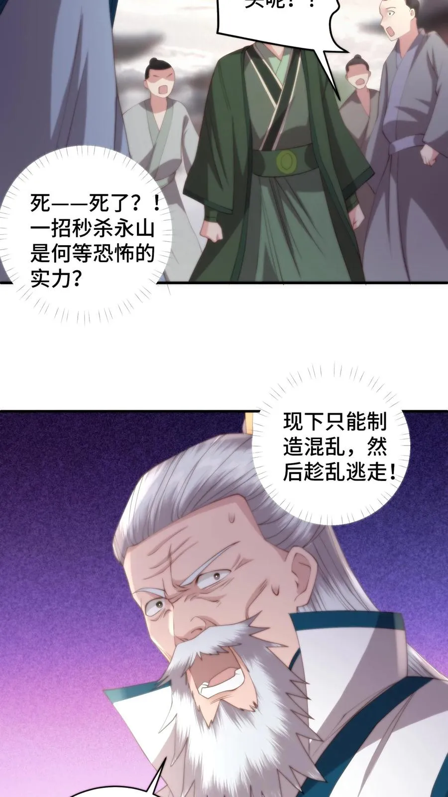 第168话 真假盟主？风云盟要变天了19
