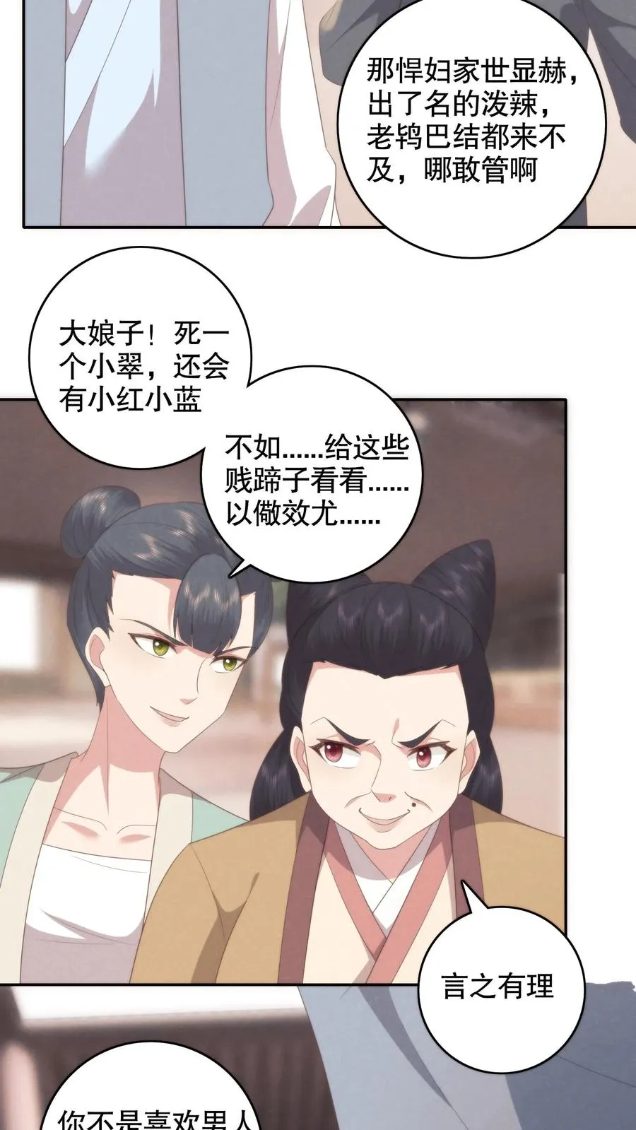 第137话 兰若娇回忆小翠当年事11