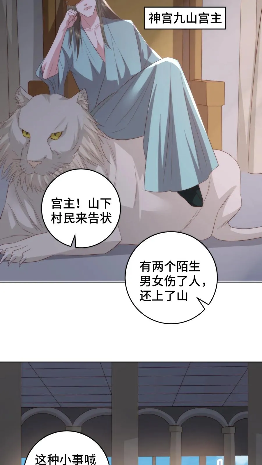 第175话 宫主竟然是旧识17