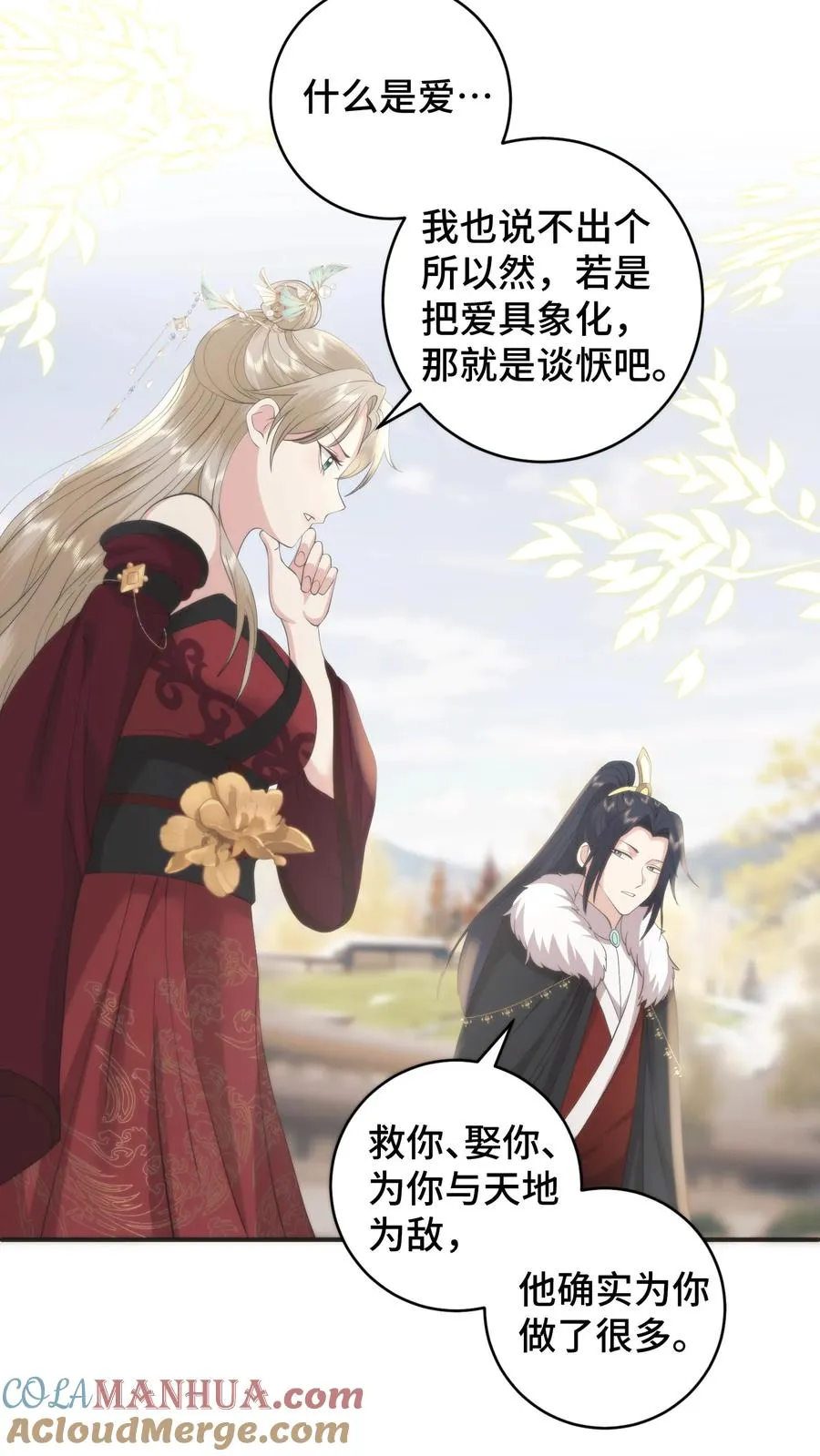 第199话 若是把爱具象化，那就是谈恹吧8