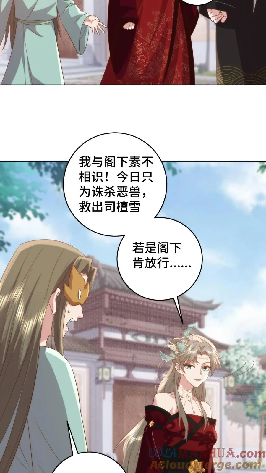 第182话 娘，你会不会哄男人啊4