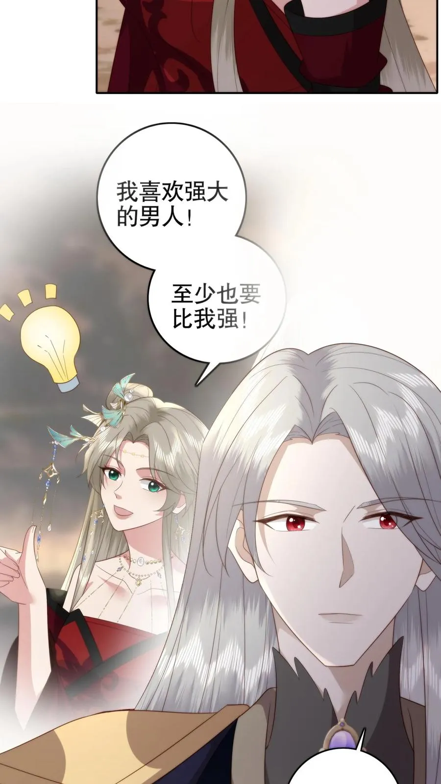 第82话 疯批谈恹17