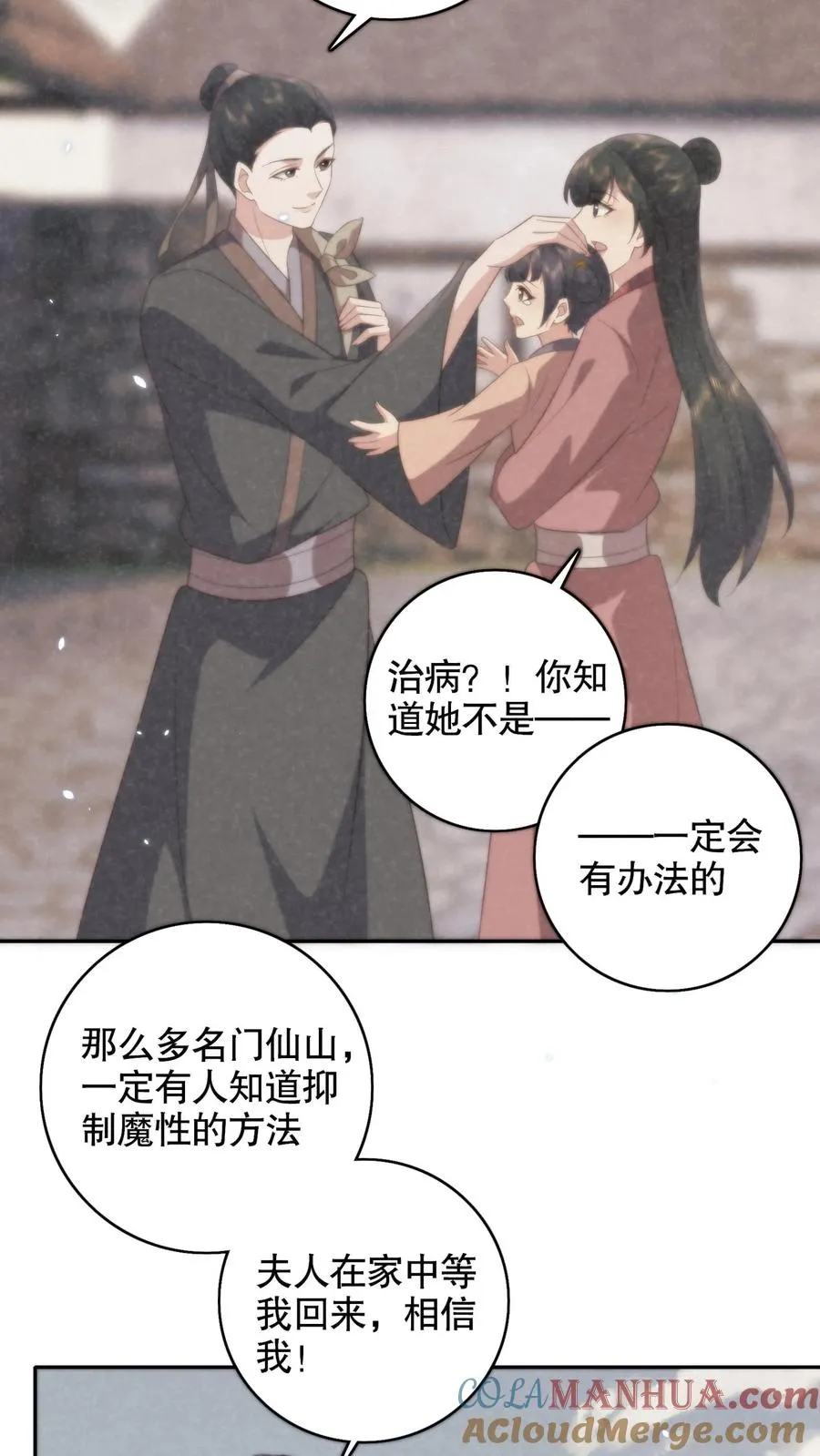 第129话 冒牌秦傲天的狼子野心14