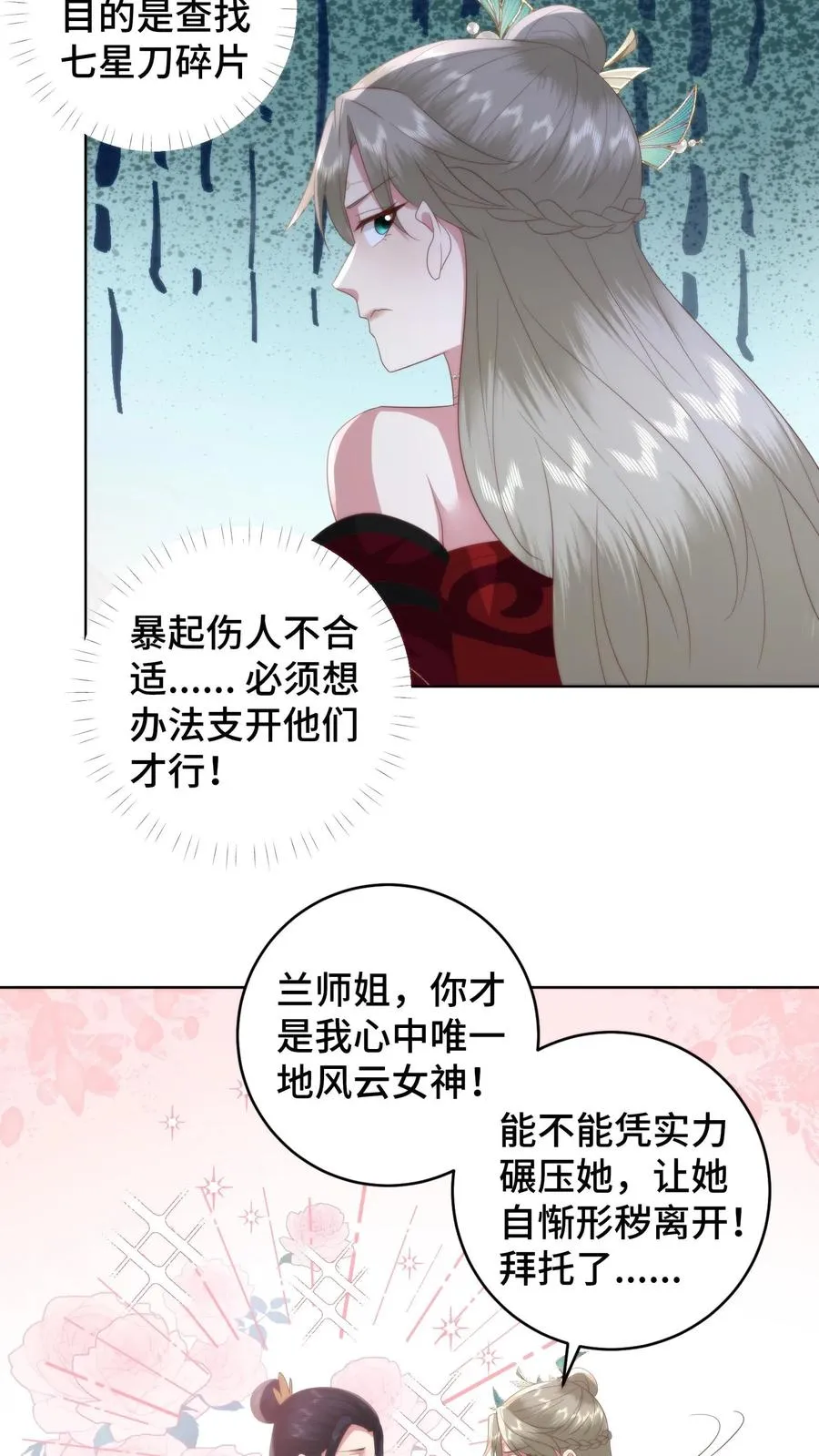 第147话 兰若娇才是不二女神11