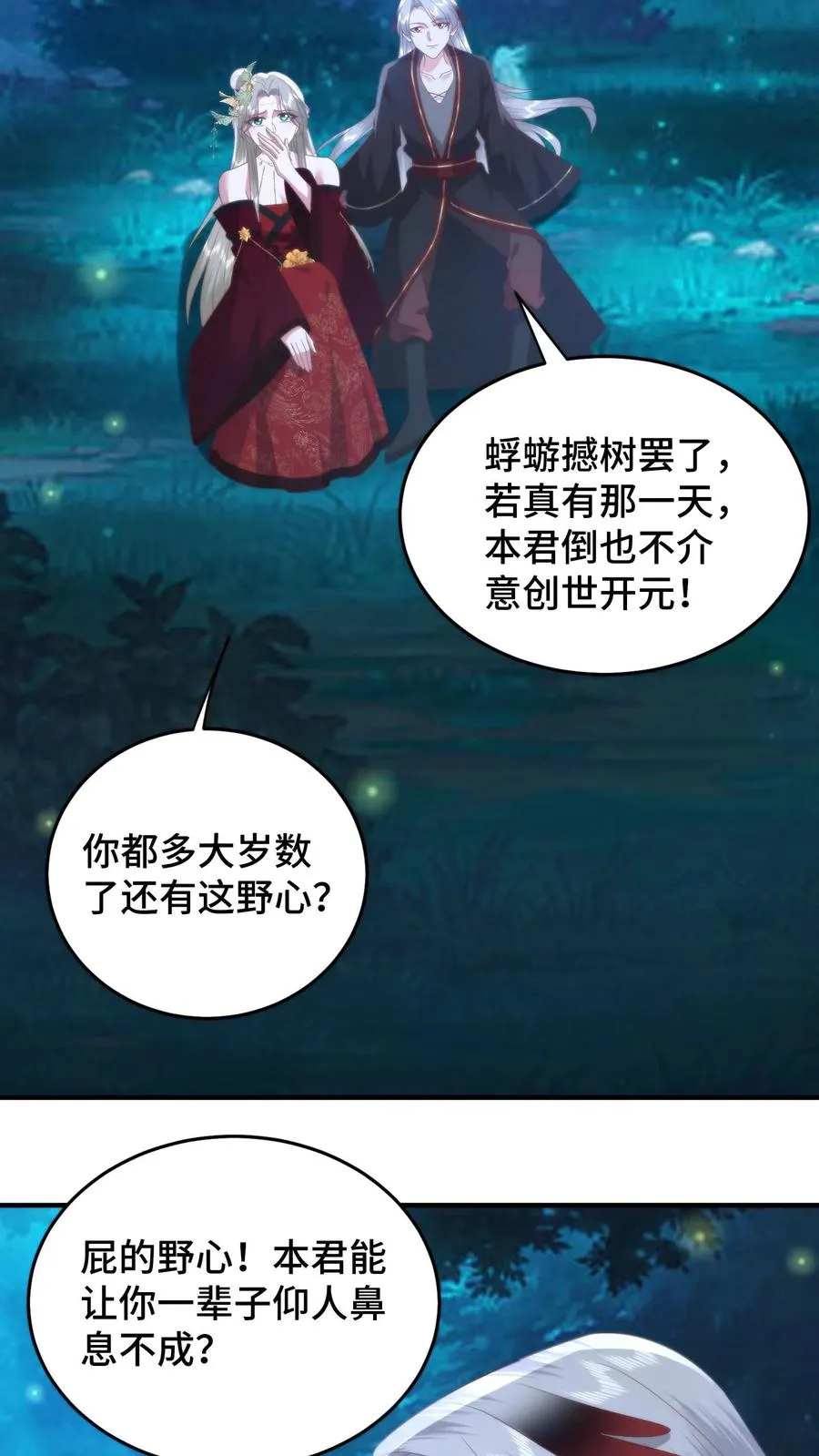 第152话 欲火焚身？物理降温！15