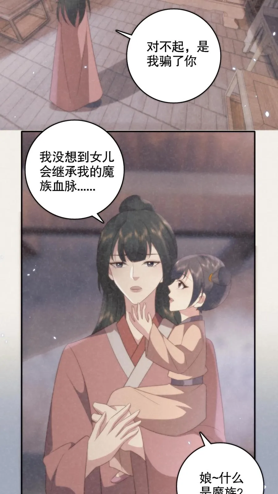 第129话 冒牌秦傲天的狼子野心11