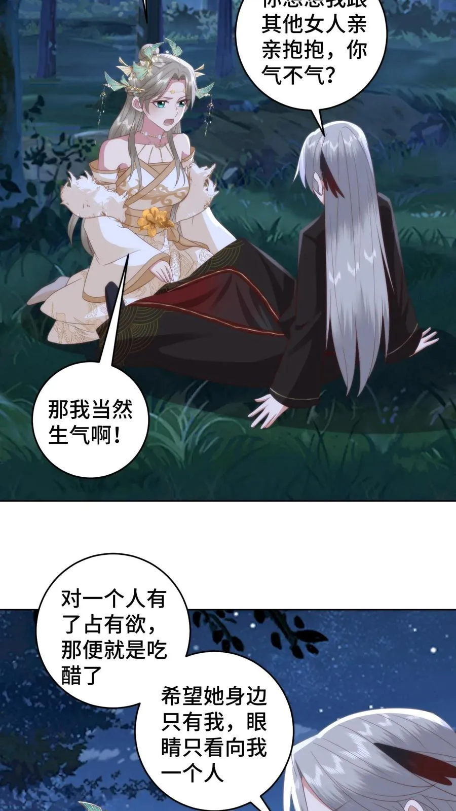 第162话 会吃醋便是喜欢吧17