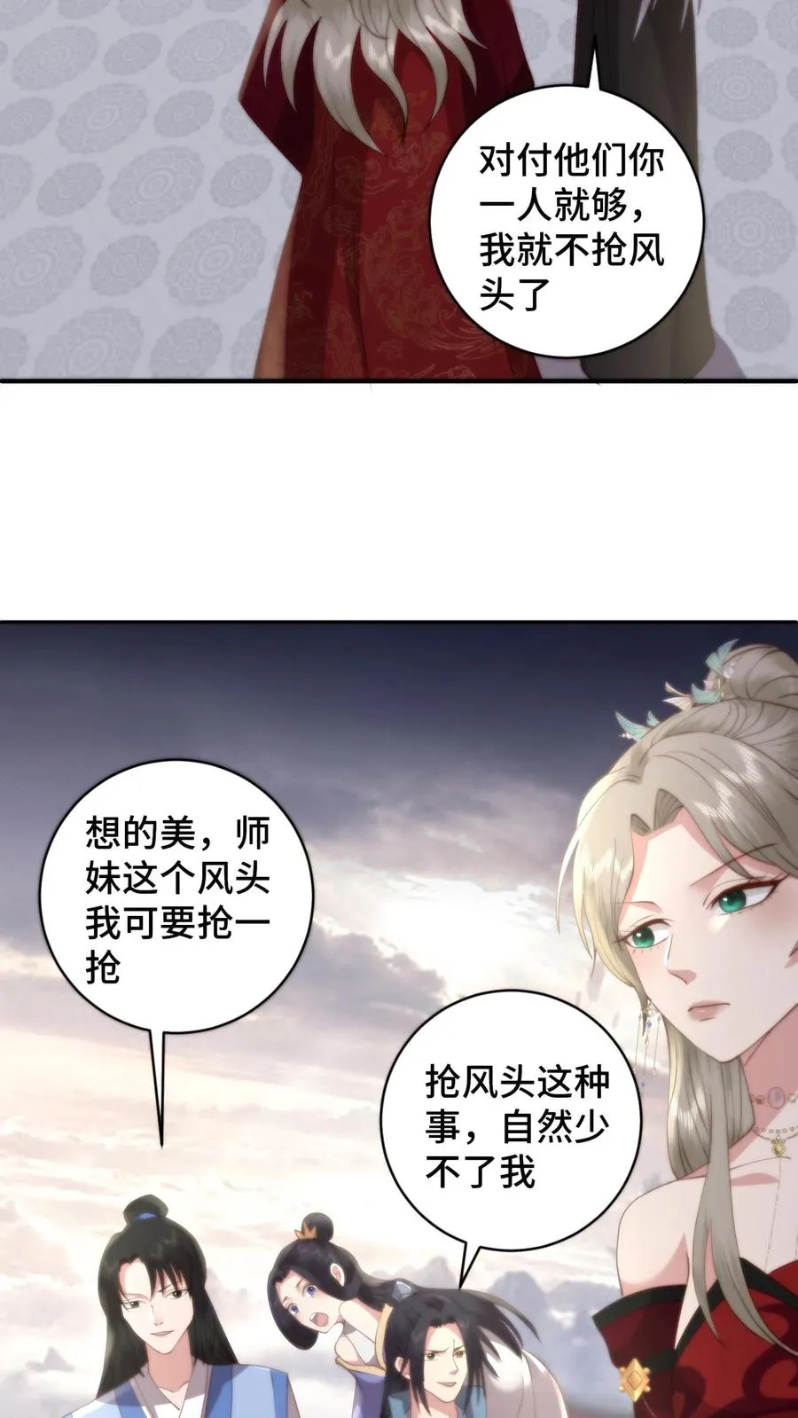 第168话 真假盟主？风云盟要变天了21