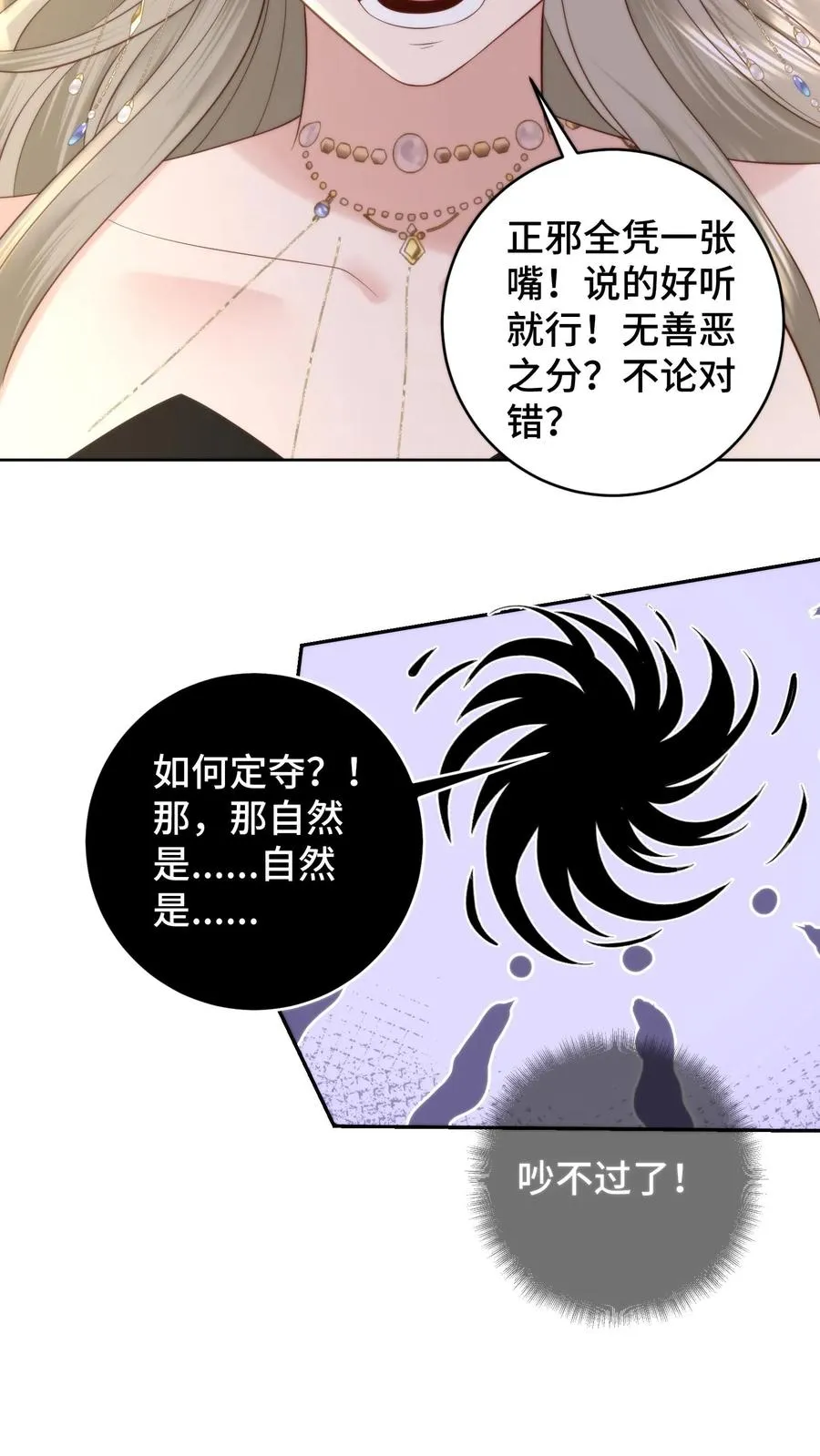 第156话 问心梯上的证心辩道19