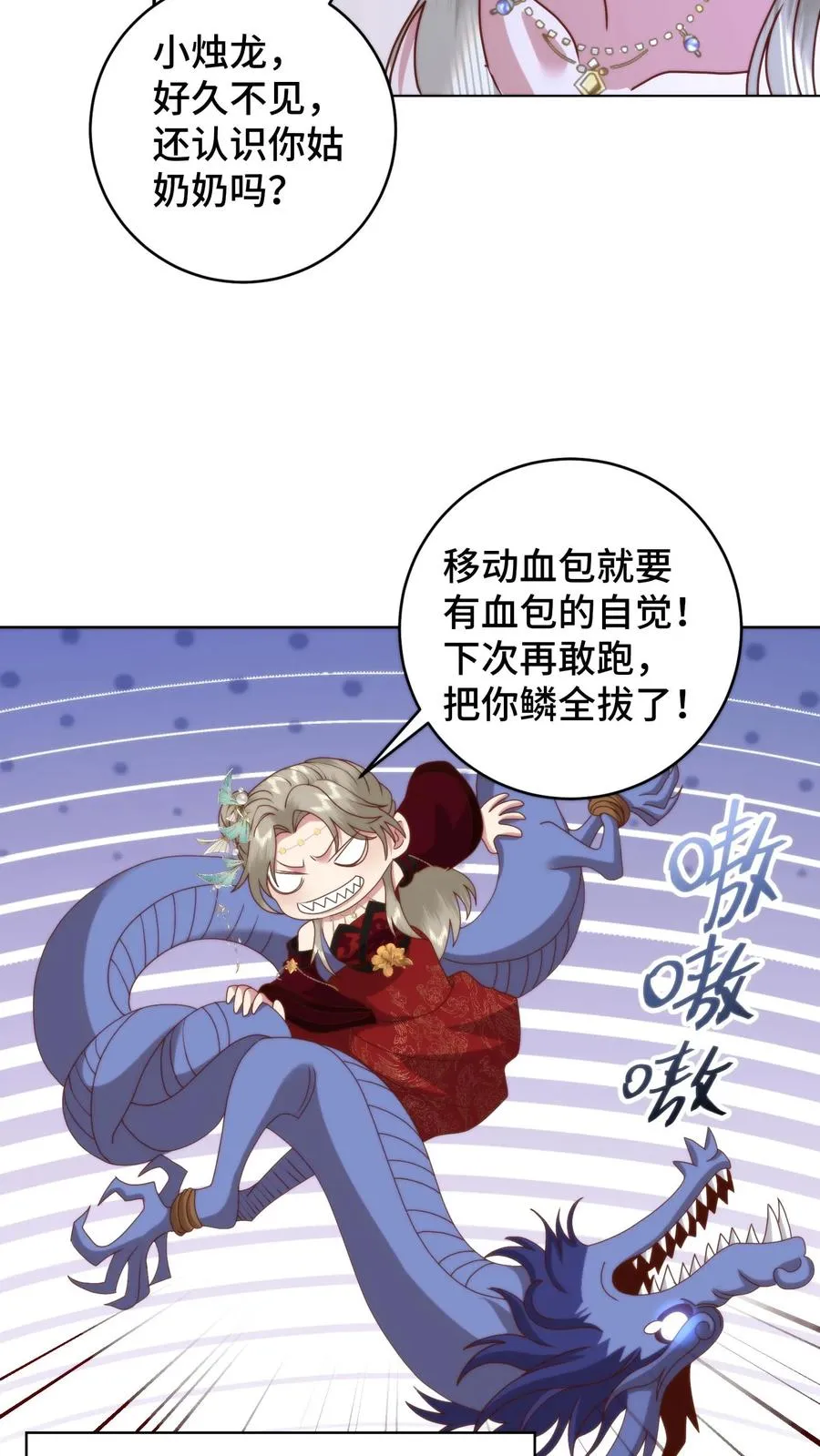 第117话 炎龙蛟大战烛九阴！舍命的忠诚！13