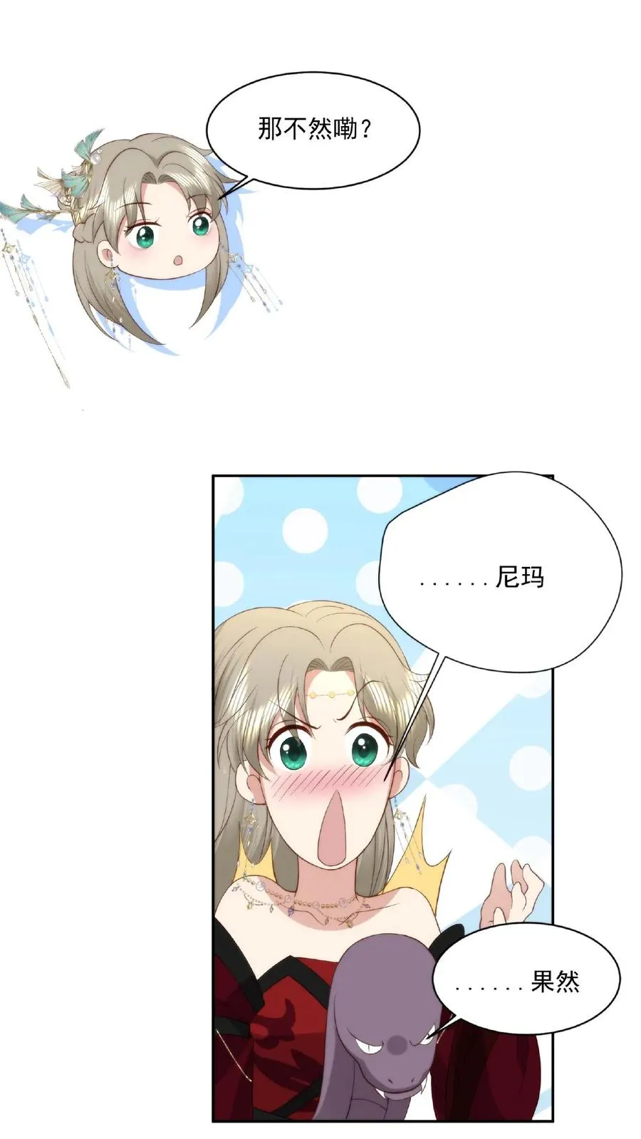第61话 女装大佬15