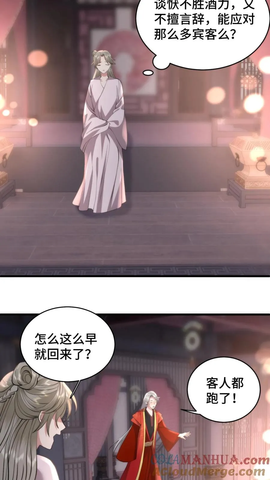 第195话 酒不醉人人自醉20