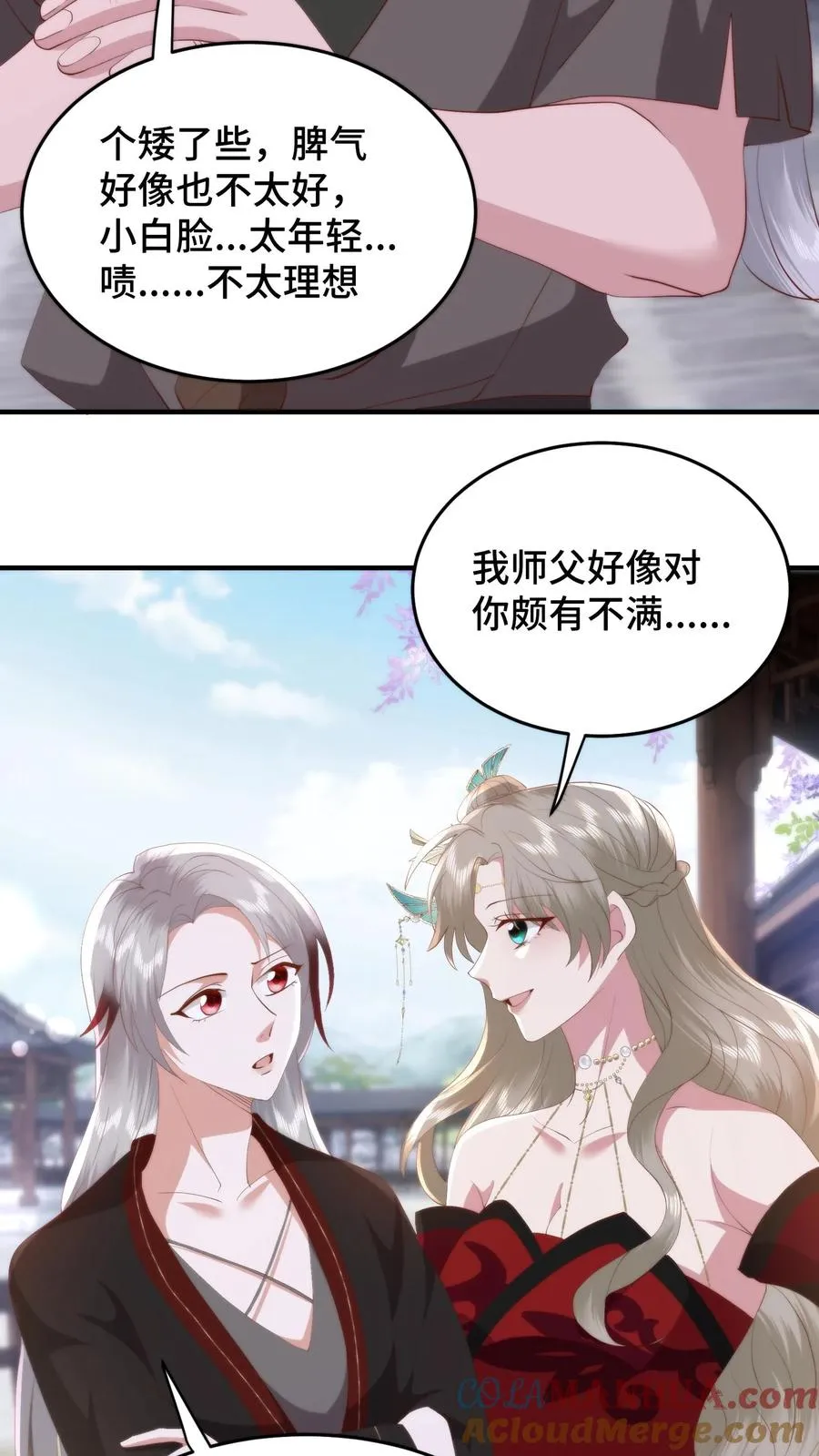 第111话 老丈看女婿！越看越来气！12