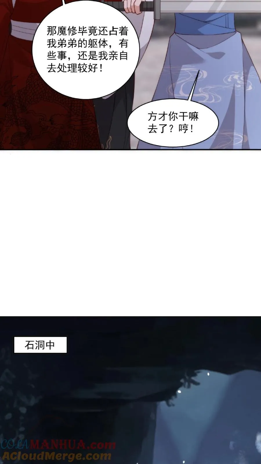第54话 花盆小芳22