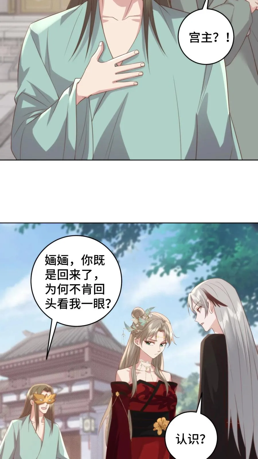 第182话 娘，你会不会哄男人啊3