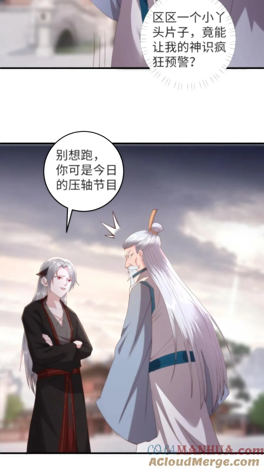 第168话 真假盟主？风云盟要变天了4
