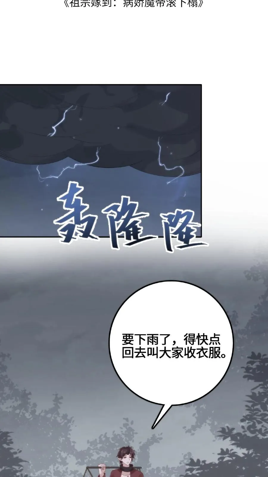 第57话 修士屠村1