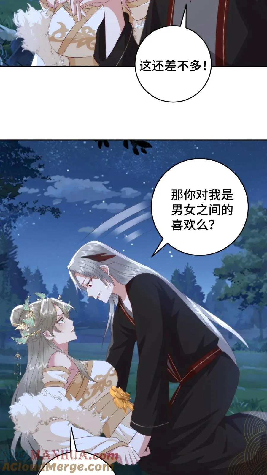 第162话 会吃醋便是喜欢吧20