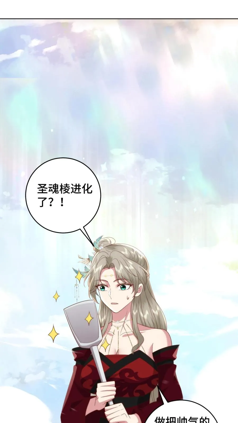 第124话 圣魂棱终极进化体是锅铲？3