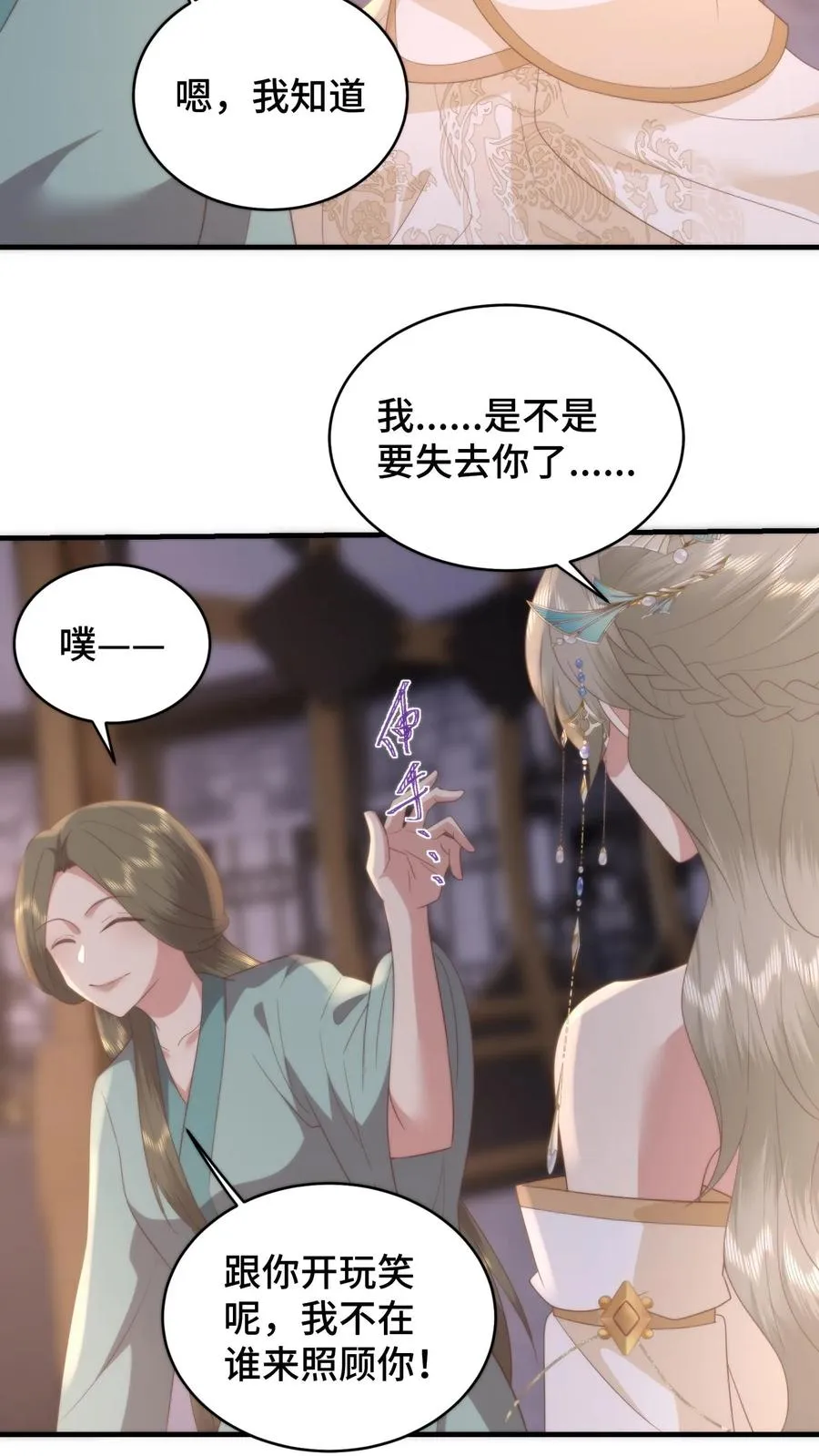 第160话 阴阳逆转！萧安是男人？3