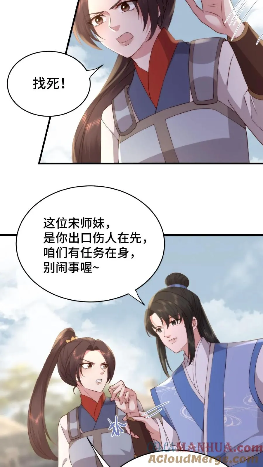 第51话 好色渣男22
