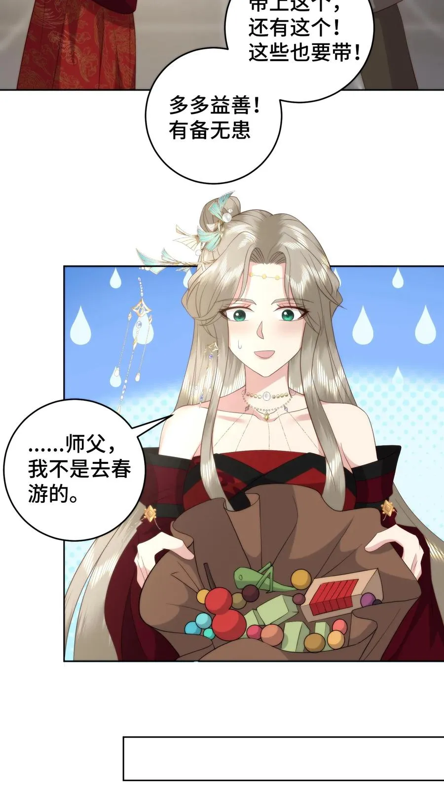 第81话 代子受罚23