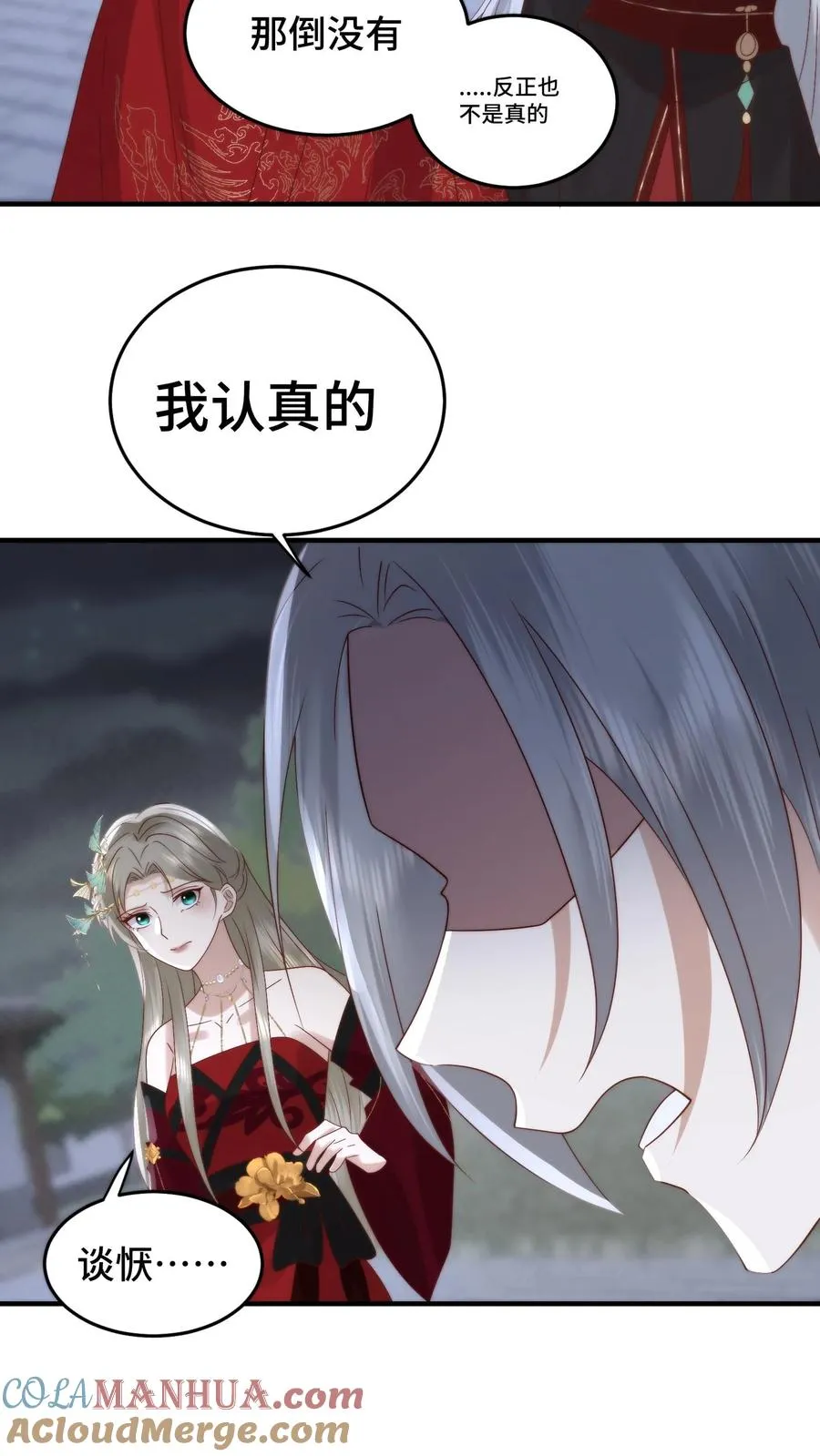第110话 强势表白18