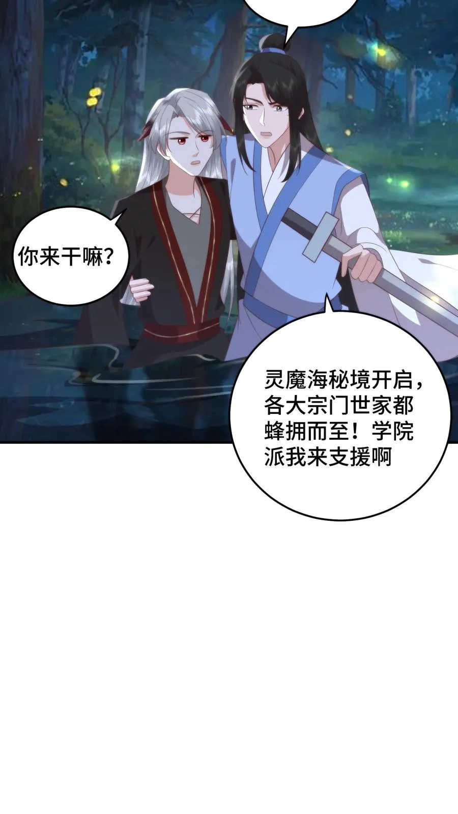 第152话 欲火焚身？物理降温！23