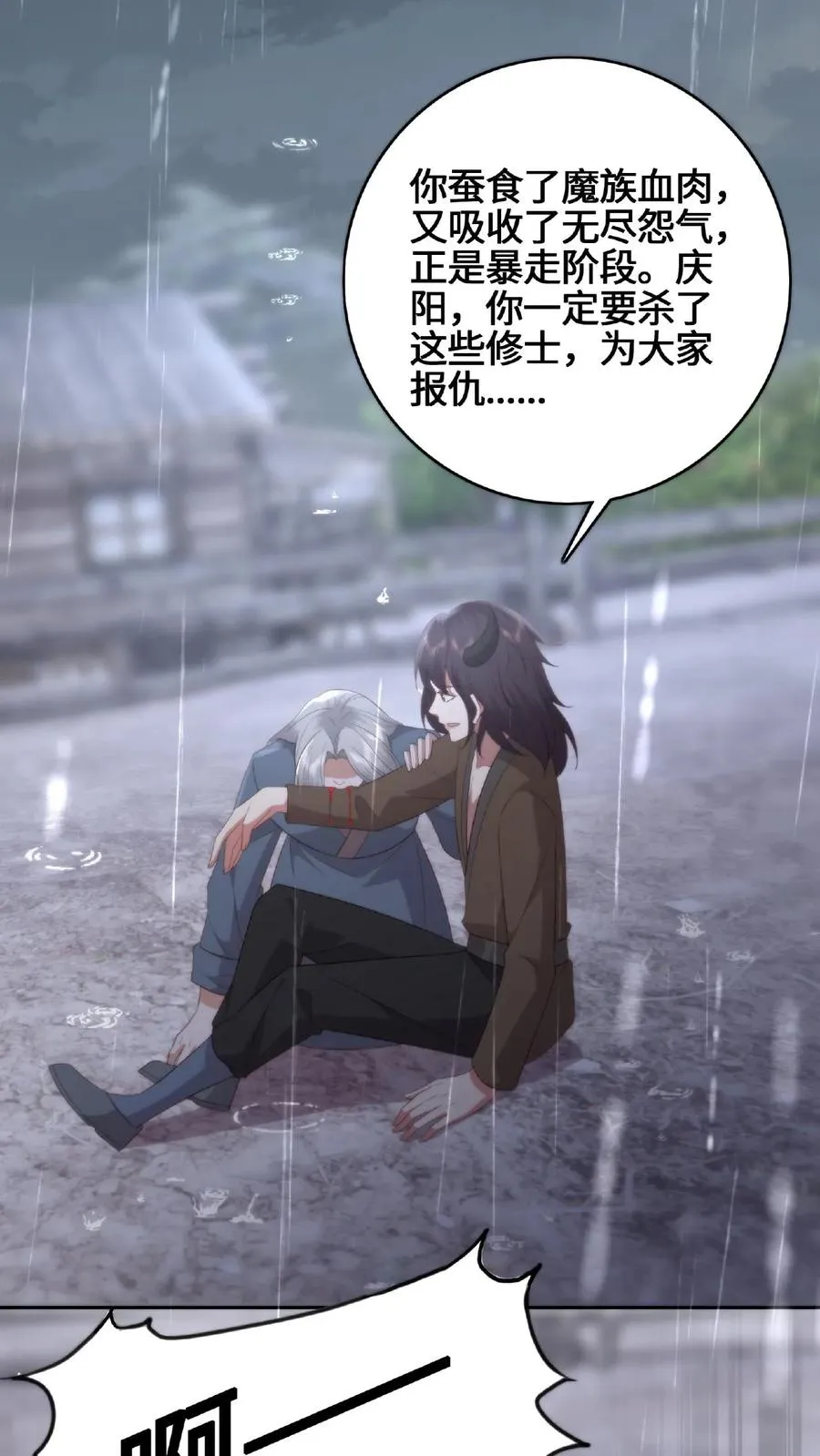 第58话 庆阳魔变19