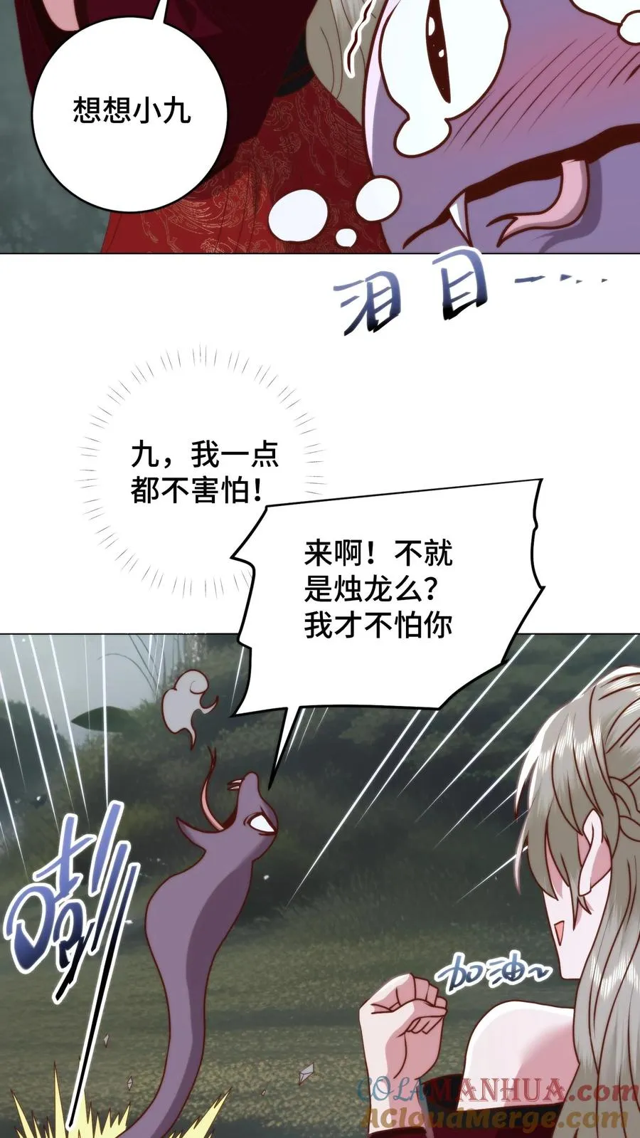 第117话 炎龙蛟大战烛九阴！舍命的忠诚！10