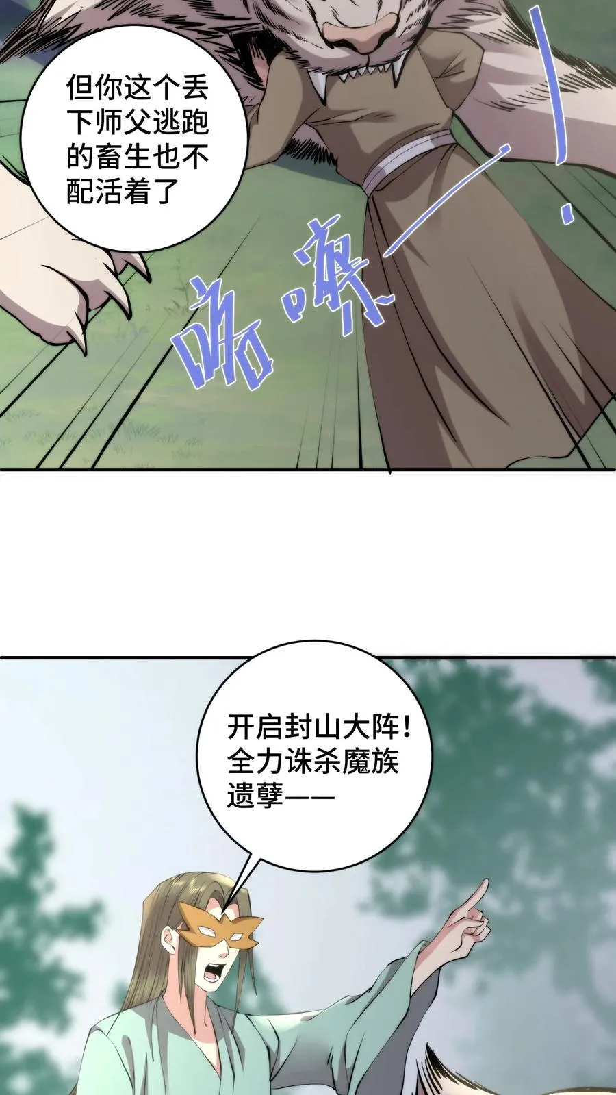 第180话 养虎为患必遭反噬23