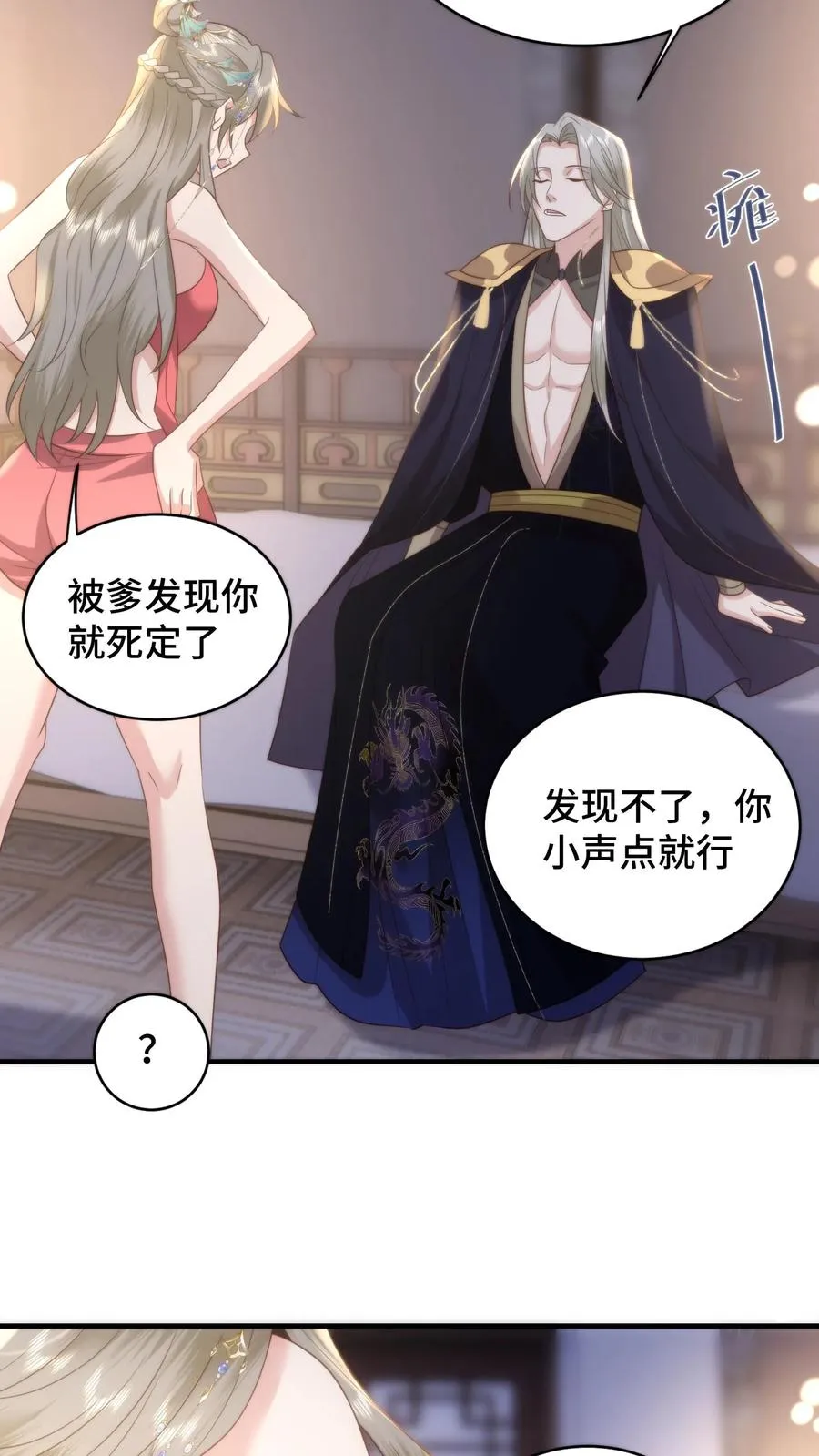 第190话 遮不住的吻痕7