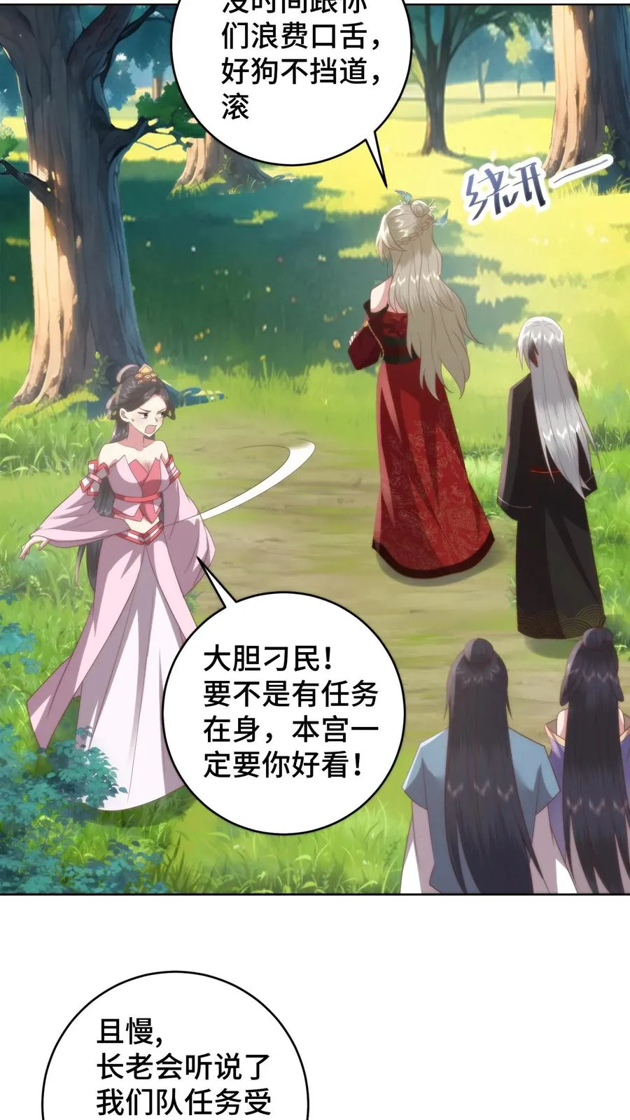 第147话 兰若娇才是不二女神5